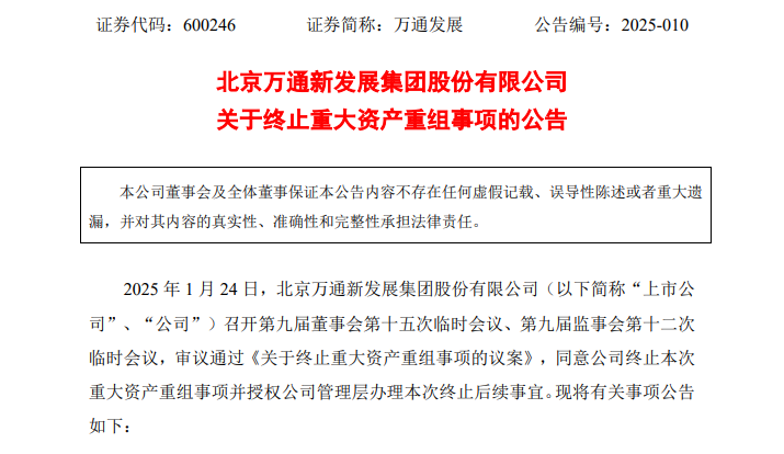 突发！这家A股公司，重大资产重组终止！已筹划1年多-第1张图片
