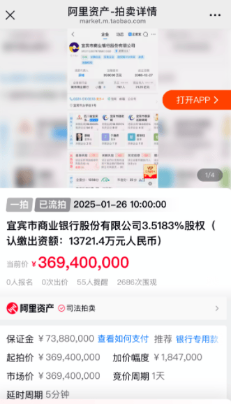 五粮液集团旗下宜宾银行流拍！3.52%股权一拍无人出价-第1张图片