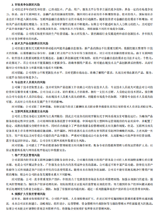 指南针2024年报揭示17大风险点：面临市场波动、技术创新与人才流失、开展公募业务效果不及预期等挑战-第2张图片