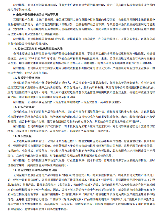 指南针2024年报揭示17大风险点：面临市场波动、技术创新与人才流失、开展公募业务效果不及预期等挑战-第3张图片