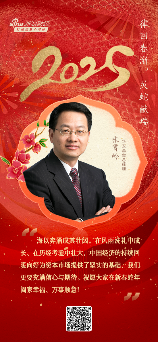 视频|华安基金总经理张霄岭：坚持长期主义，着力提升投资者获得感-第1张图片