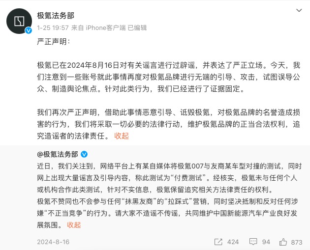 “小米极氪对撞测试”新进展 双方法务部发布声明 小米官方：博主及其同伙多人已被依法缉拿归案-第4张图片