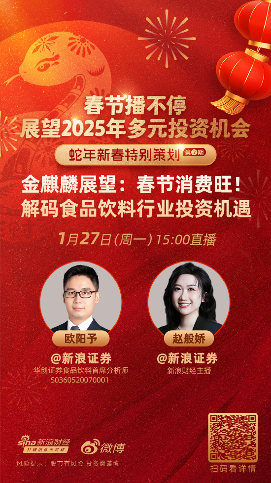 华创证券欧阳予解析白酒行业投资逻辑：超高端、高端龙头及大众价格带区域龙头投资确定性较高-第1张图片