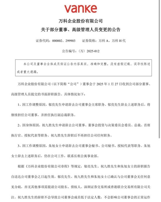 万科董秘朱旭离任 但仍在公司工作-第1张图片
