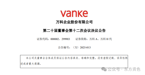 重磅突发！万科预计2024年净亏损450亿元，郁亮辞职！！-第1张图片