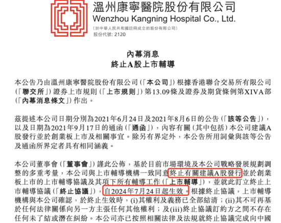 2024最“出圈”IPO：上门按摩、精神病院、P公章、状告交易所……-第13张图片