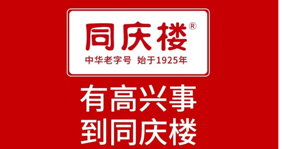 徽菜老字号少赚2个亿，同庆楼老板跌出富豪榜！-第5张图片