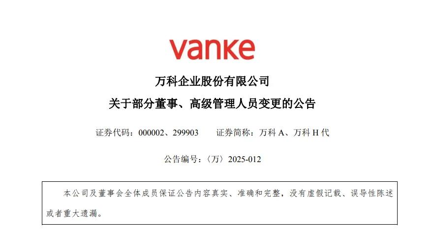 万科董事会主席郁亮、总裁祝九胜、董事会秘书集体辞职-第1张图片