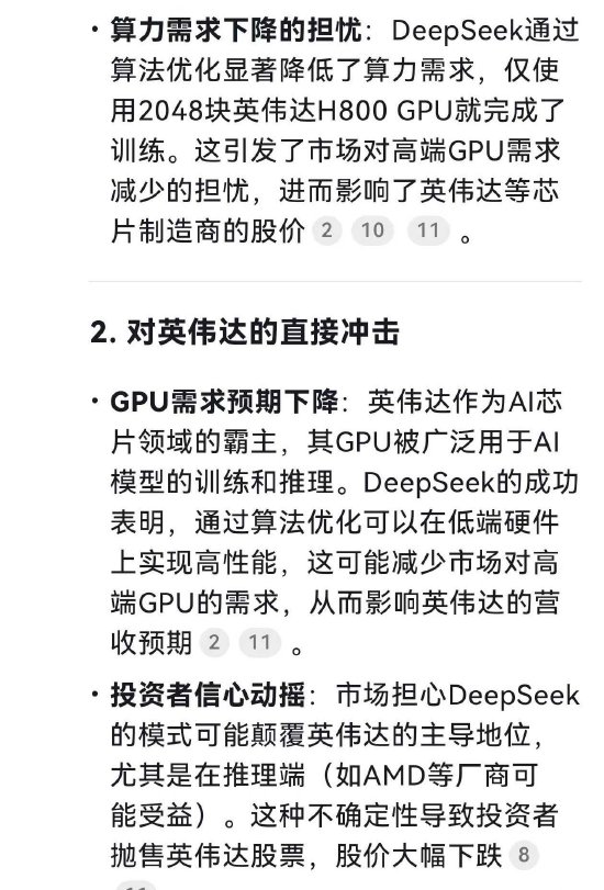 英伟达为何大跌？DeepSeek自己给出原因：DeepSeek的技术突破引发市场恐慌-第3张图片