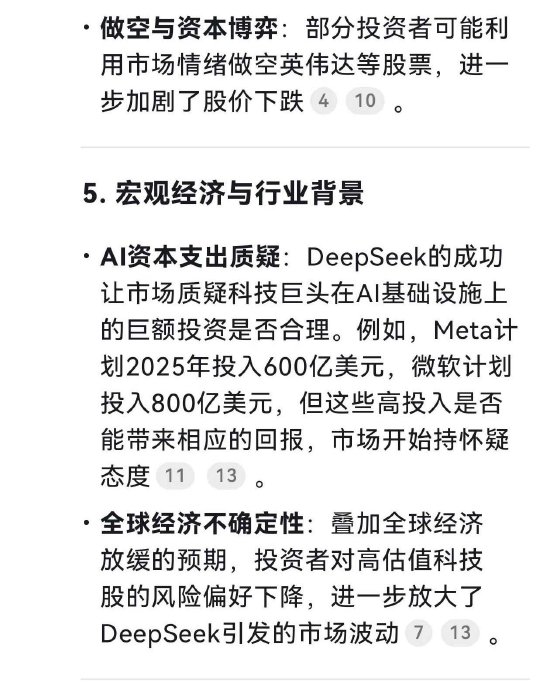 英伟达为何大跌？DeepSeek自己给出原因：DeepSeek的技术突破引发市场恐慌-第5张图片