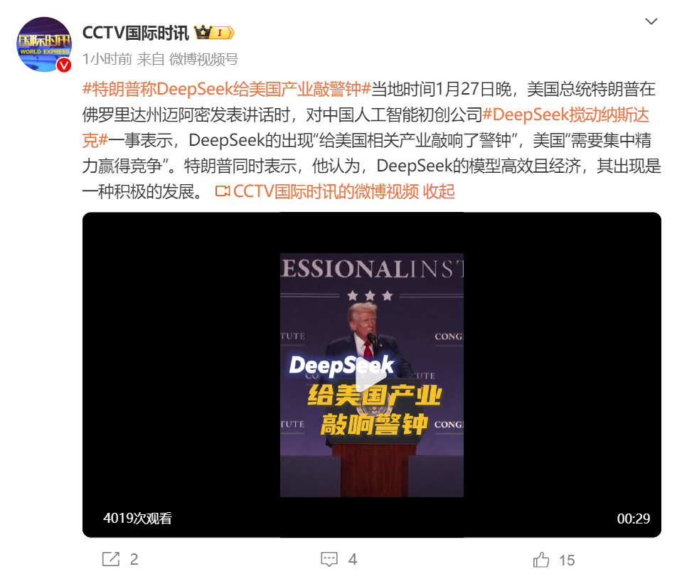 黄仁勋，身家一夜缩水1500亿元！“史诗级”暴跌后，英伟达回应！DeepSeek：受到大规模恶意攻击，限制注册-第4张图片