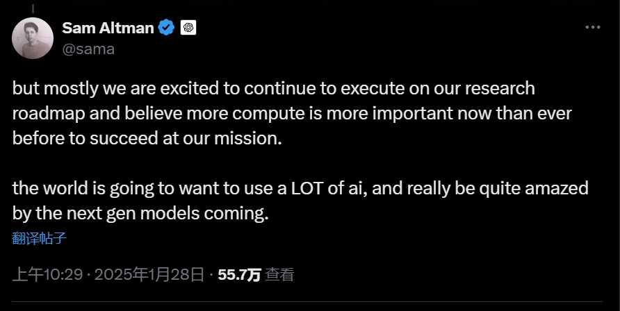 OpenAI阿尔特曼评DeepSeek：将坚持当前研究路线 算力仍至关重要-第2张图片