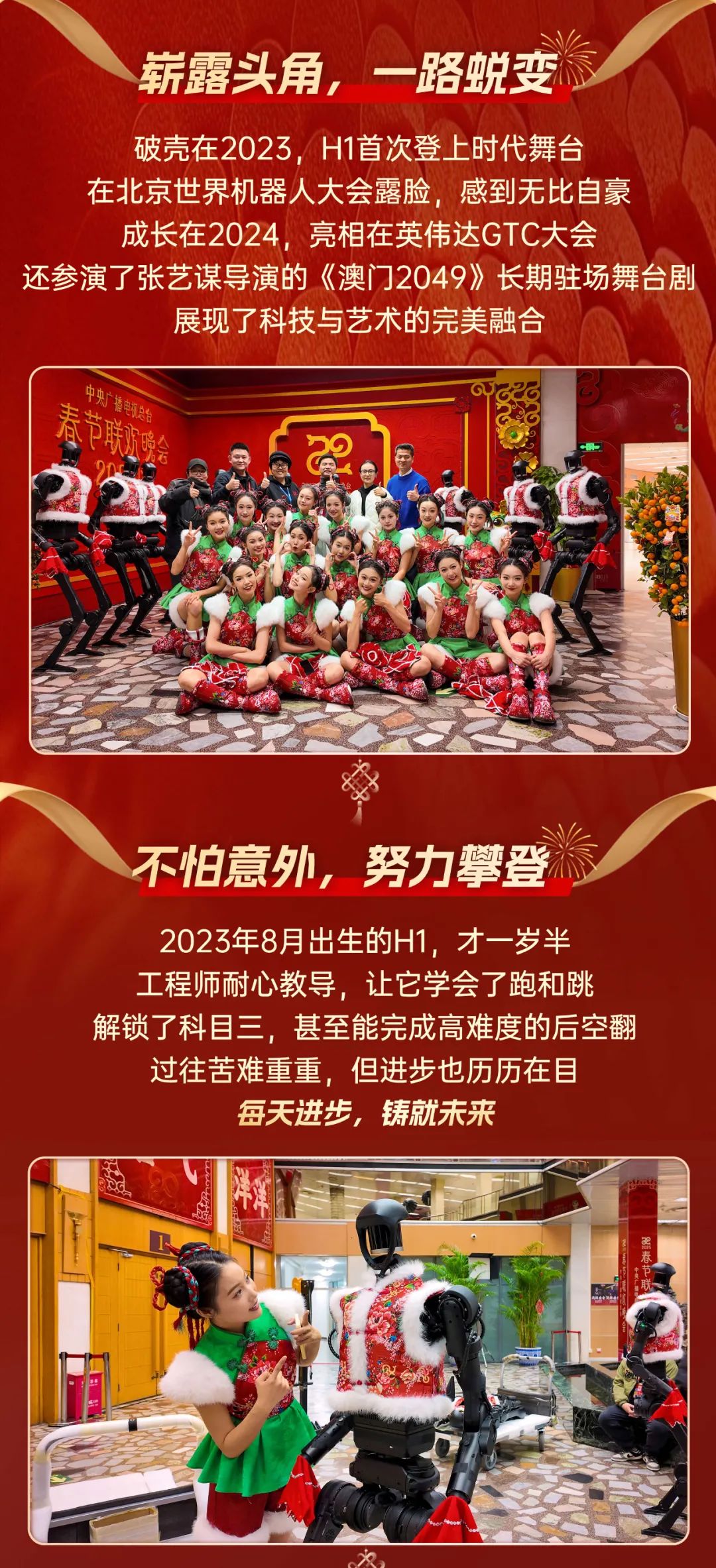 人形机器人扭秧歌，宇树介绍 Unitree H1 上春晚背后的技术-第4张图片
