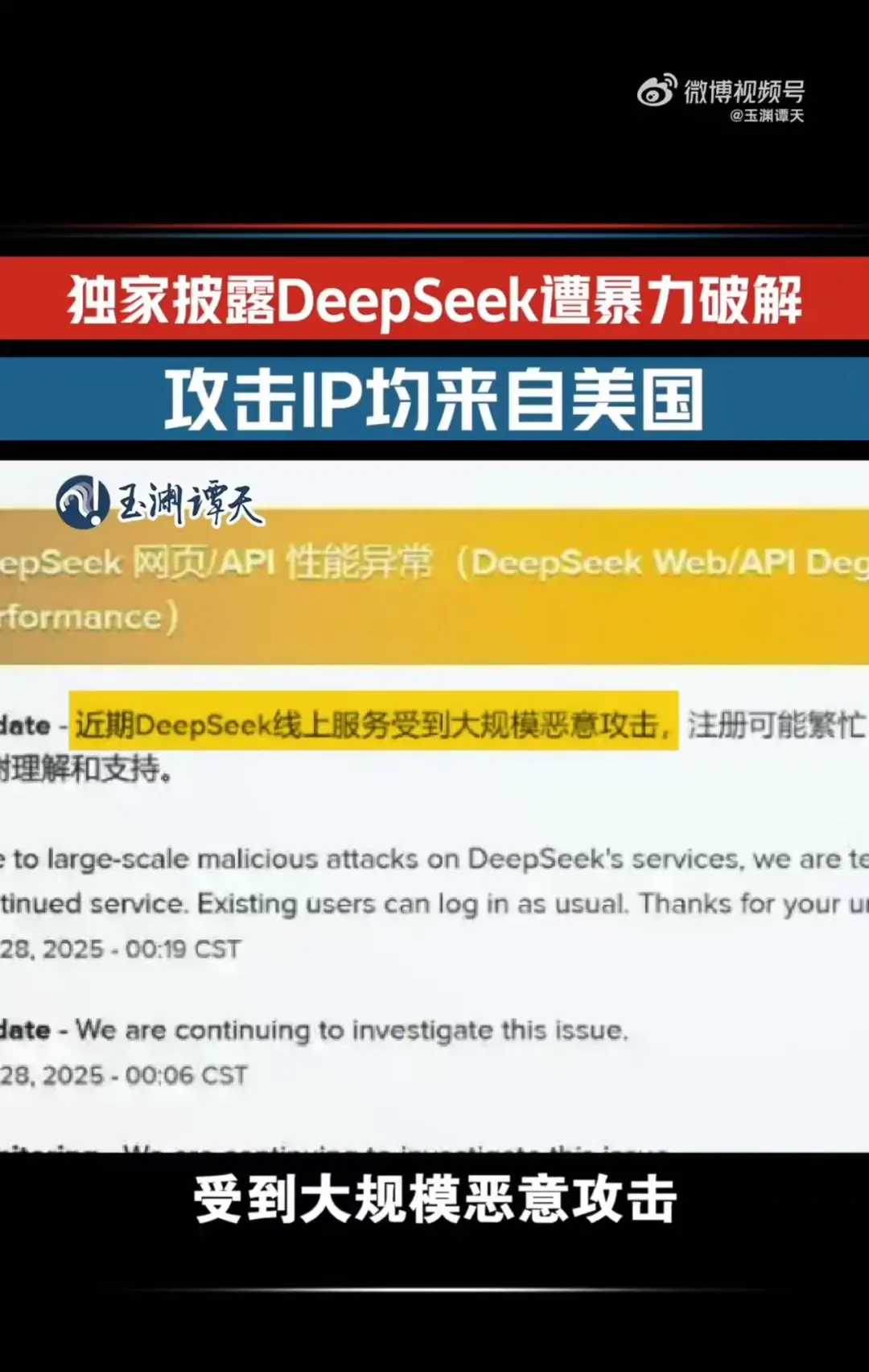 DeepSeek遭暴力破解，攻击IP均来自美国！周鸿祎：360愿提供安全支持！散户抄底，英伟达股价反弹-第1张图片