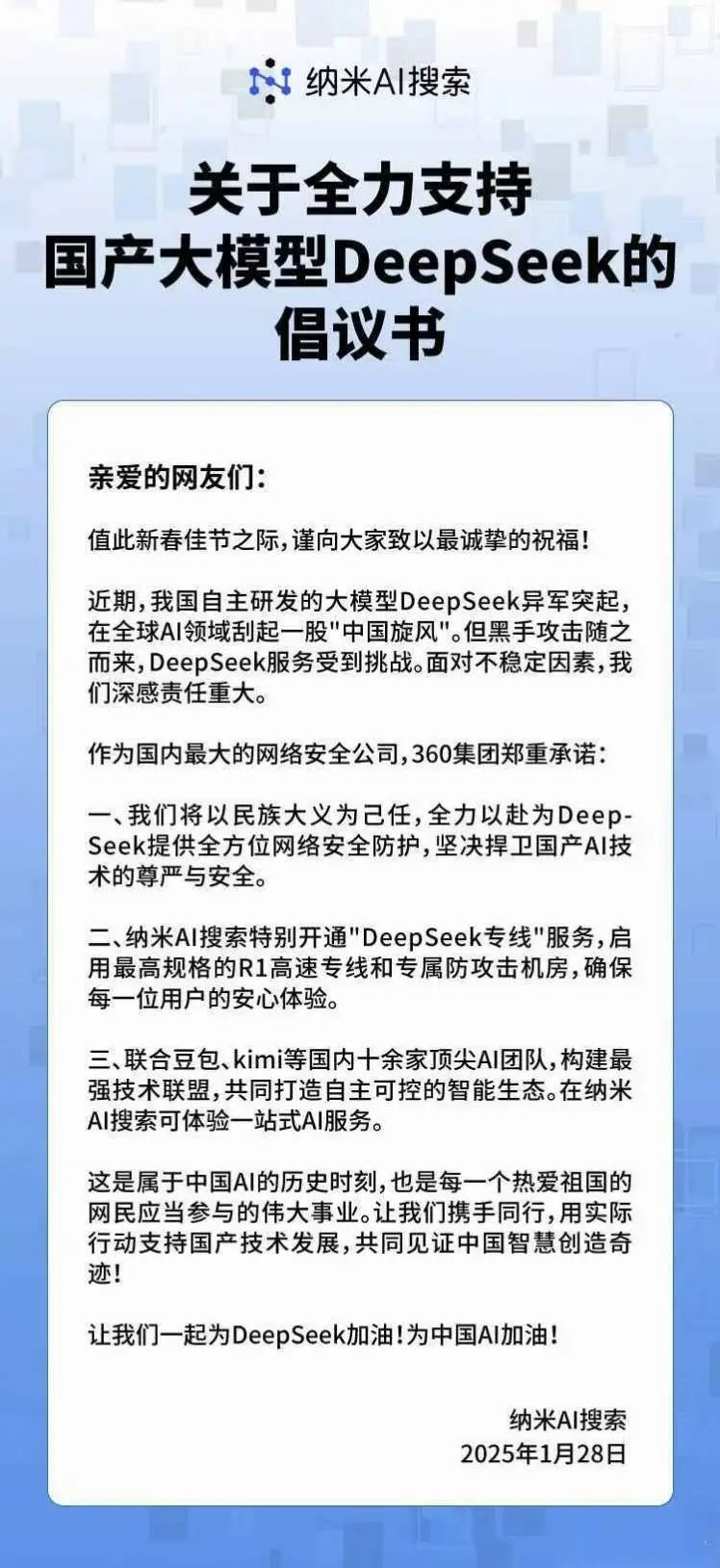 DeepSeek遭暴力破解，攻击IP均来自美国！周鸿祎：360愿提供安全支持！散户抄底，英伟达股价反弹-第7张图片