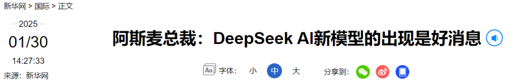 事关DeepSeek，微软、阿斯麦CEO发声-第3张图片