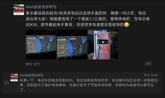 余承东回老家过年：路上测试充电桩，向乡亲演示华为三折叠-第1张图片