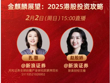 春节播不停！展望蛇年多元资产如何配置？基金经理、金麒麟分析师为您解析-第3张图片