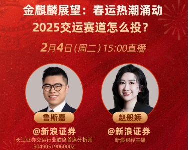 春节播不停！展望蛇年多元资产如何配置？基金经理、金麒麟分析师为您解析-第5张图片