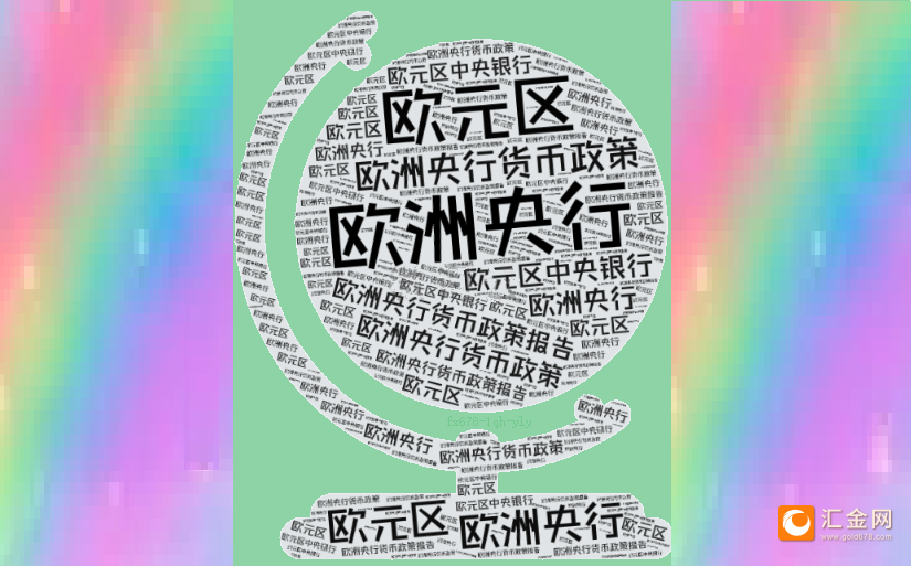 欧洲央行降息25个基点，欧元汇率为何没大波动？-第1张图片