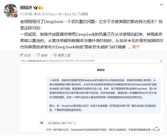 DeepSeek回复胡锡进：华盛顿的组合拳打不垮DeepSeek-第1张图片
