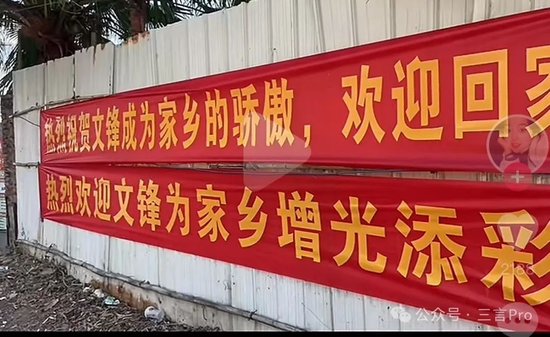 DeepSeek创始人梁文锋回老家过年：家乡拉横幅、立拱门欢迎，还有游客打卡-第1张图片