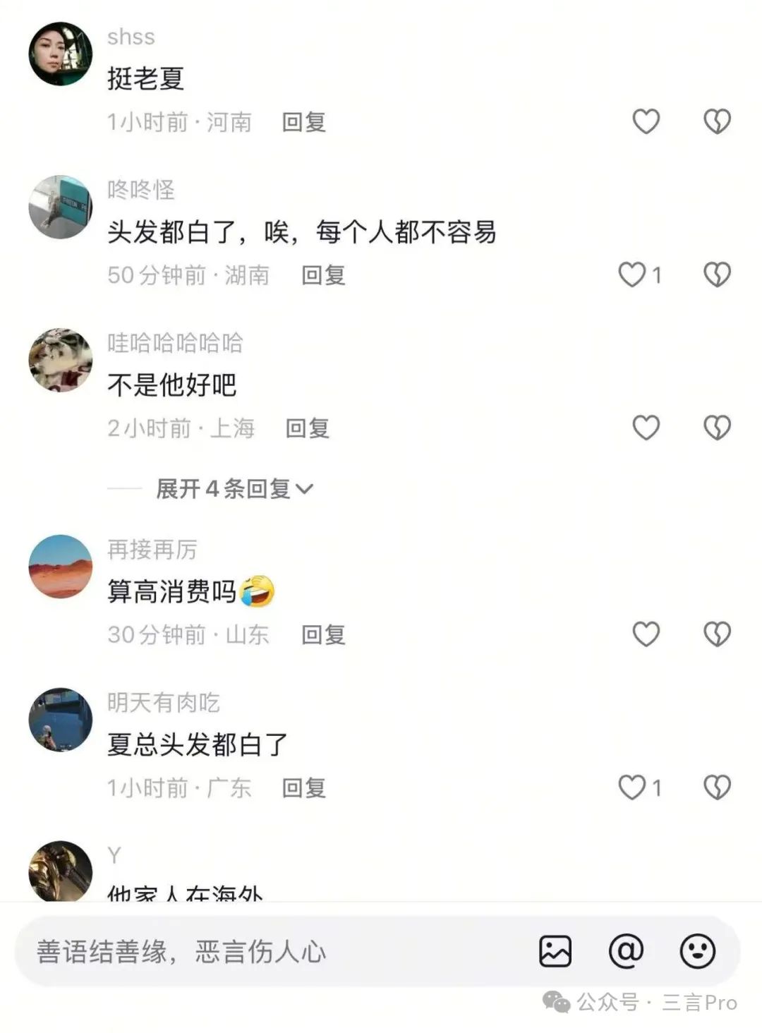 极越夏一平回老家，过年一个人住洗浴中心，头发也白了-第2张图片