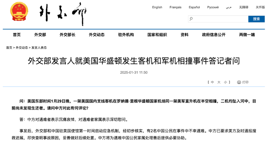 美坠机事件67人无人生还：黑鹰直升机驾驶员或误判侵入客机航道-第1张图片