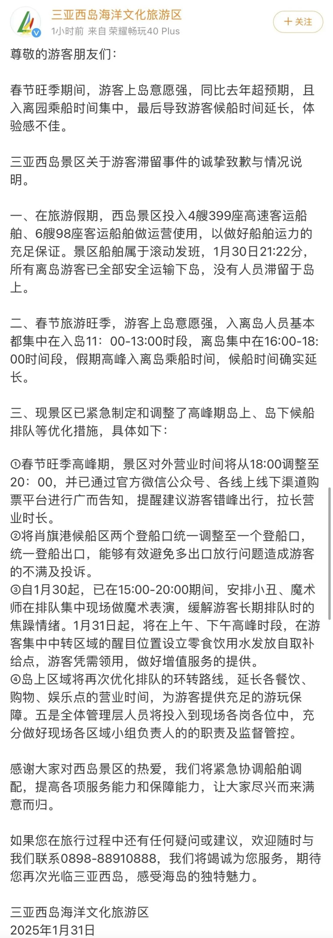 几千游客滞留码头3小时？三亚西岛致歉-第1张图片