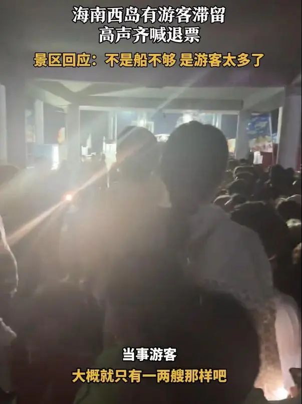 几千游客滞留码头3小时？三亚西岛致歉-第2张图片