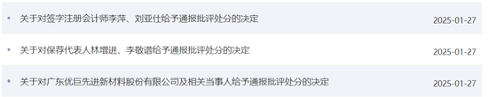 海通证券、致同会所收监管函！两保代两会计师及IPO发行人被通报批评-第2张图片