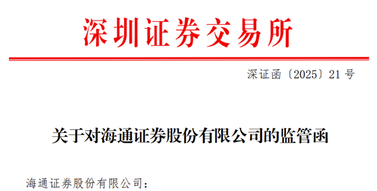 海通证券、致同会所收监管函！两保代两会计师及IPO发行人被通报批评-第4张图片