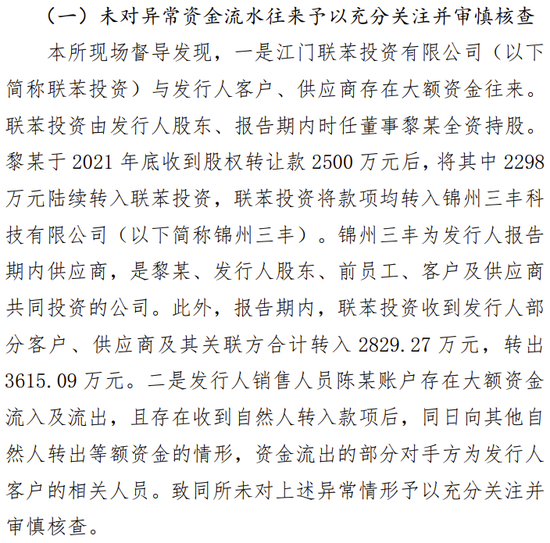 海通证券、致同会所收监管函！两保代两会计师及IPO发行人被通报批评-第9张图片