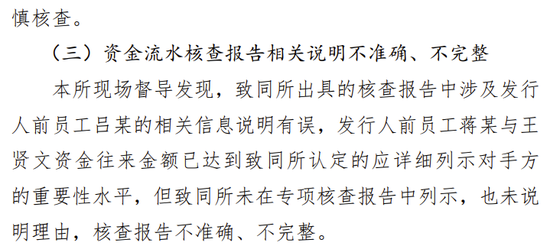 海通证券、致同会所收监管函！两保代两会计师及IPO发行人被通报批评-第11张图片