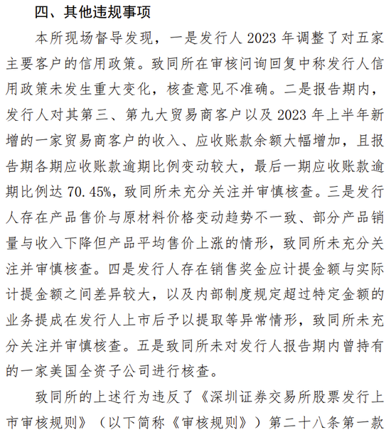 海通证券、致同会所收监管函！两保代两会计师及IPO发行人被通报批评-第12张图片