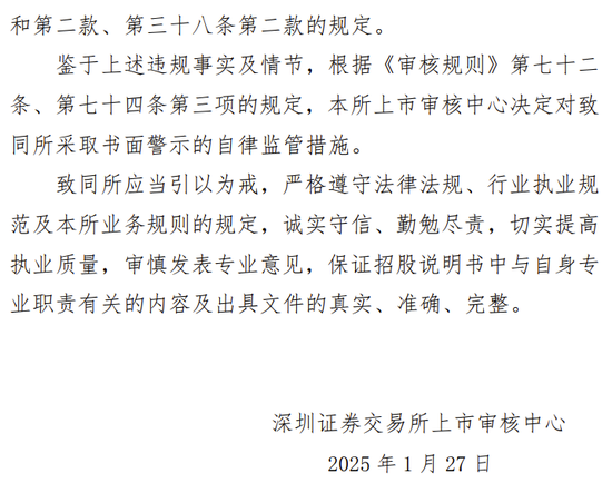 海通证券、致同会所收监管函！两保代两会计师及IPO发行人被通报批评-第13张图片