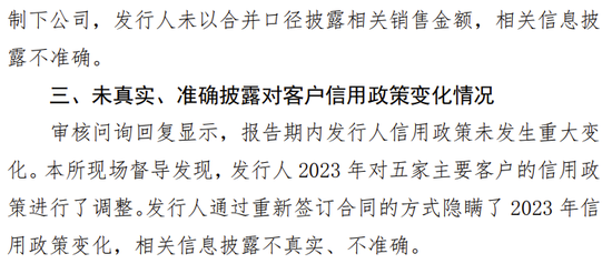海通证券、致同会所收监管函！两保代两会计师及IPO发行人被通报批评-第18张图片