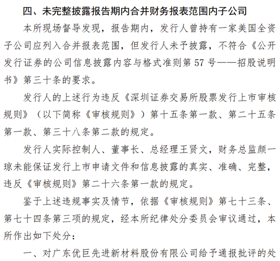 海通证券、致同会所收监管函！两保代两会计师及IPO发行人被通报批评-第19张图片