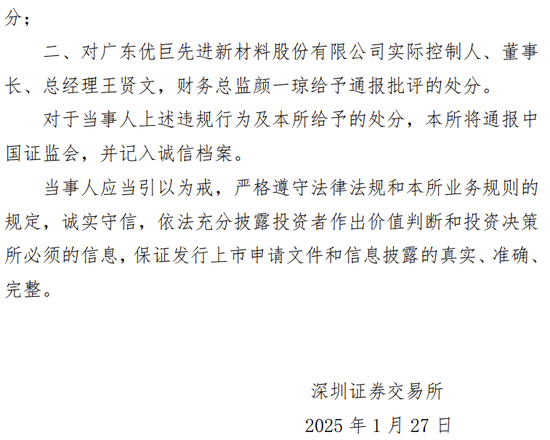海通证券、致同会所收监管函！两保代两会计师及IPO发行人被通报批评-第20张图片