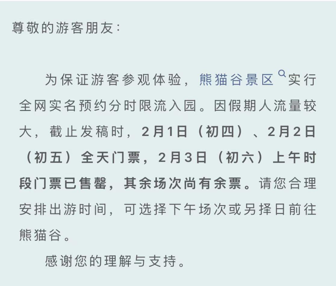 多个热门博物馆春节假期已约满 部分景区暂停线上售票-第4张图片