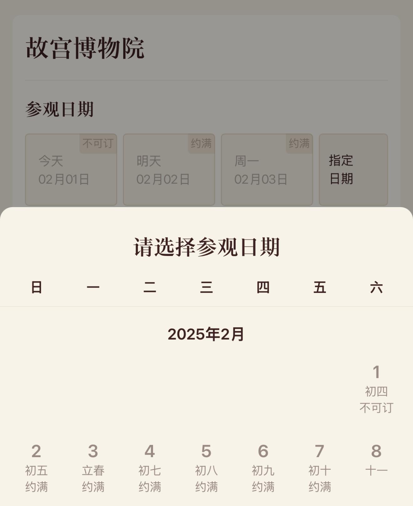 多个热门博物馆春节假期已约满 部分景区暂停线上售票-第5张图片