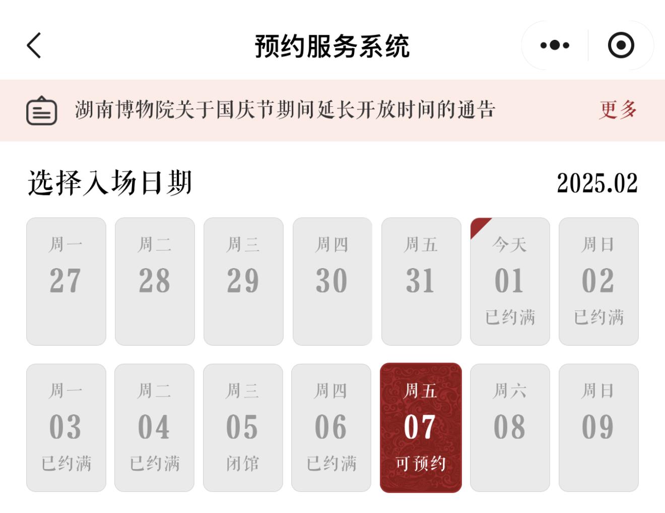 多个热门博物馆春节假期已约满 部分景区暂停线上售票-第7张图片