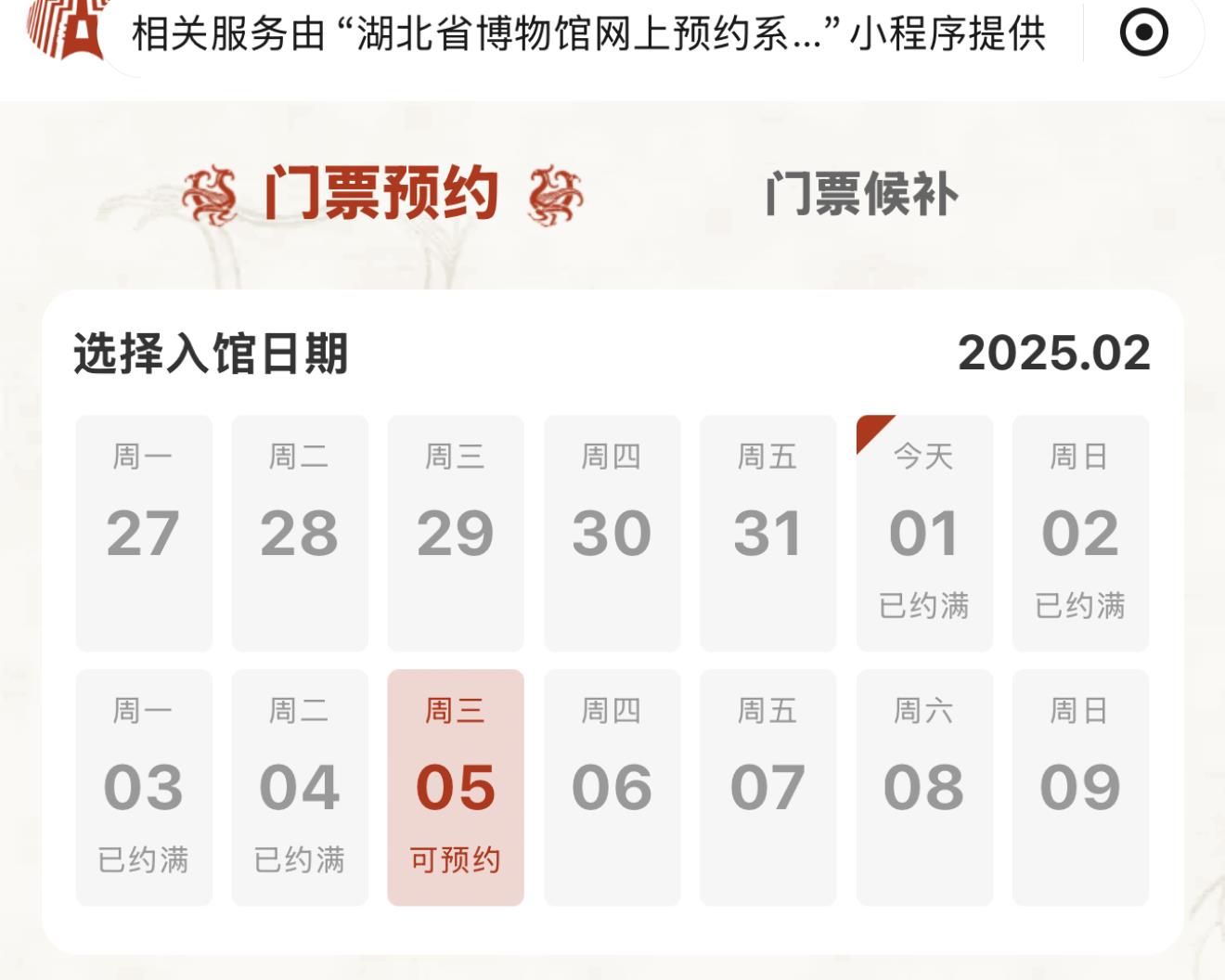 多个热门博物馆春节假期已约满 部分景区暂停线上售票-第8张图片