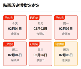 多个热门博物馆春节假期已约满 部分景区暂停线上售票-第9张图片