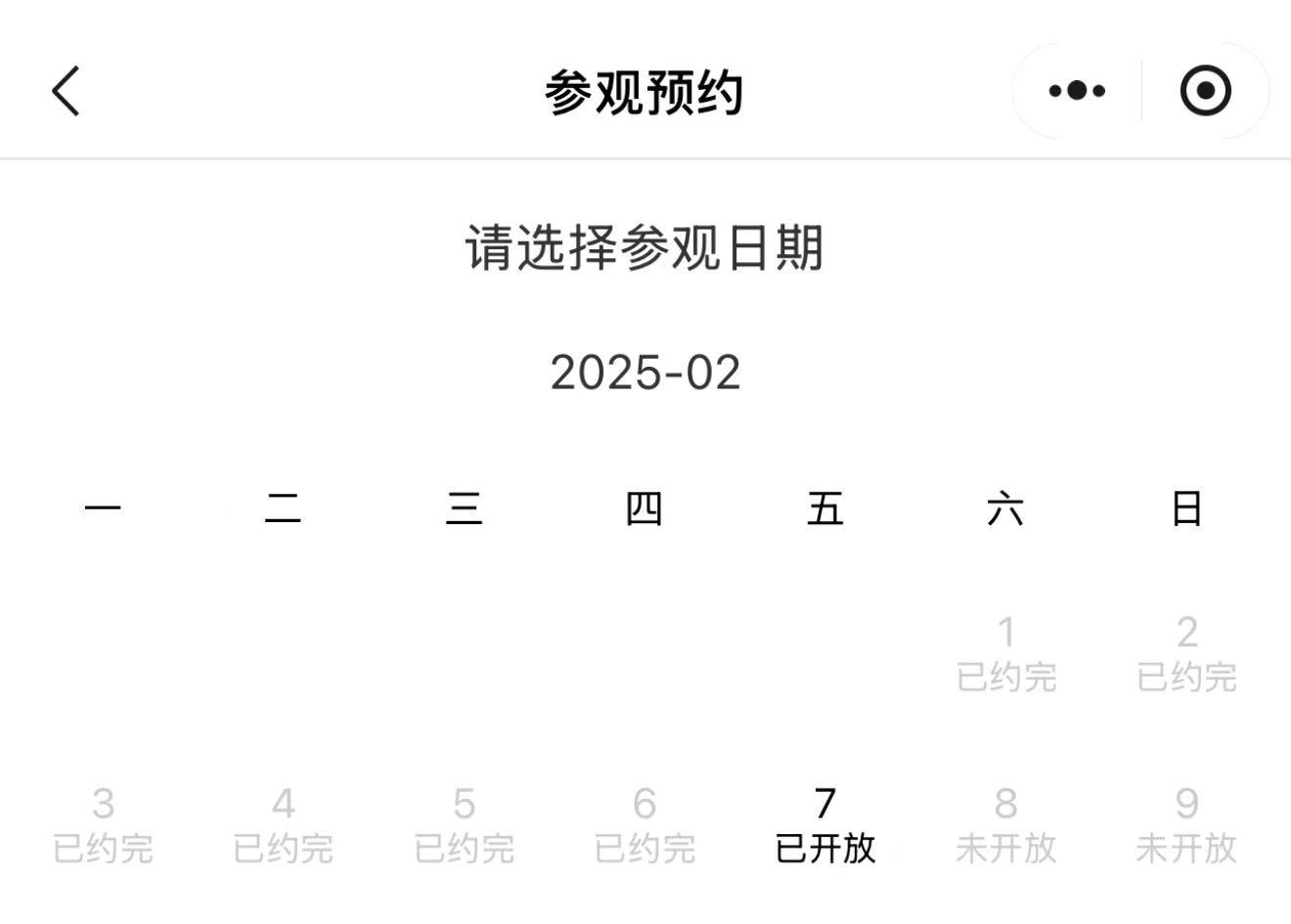 多个热门博物馆春节假期已约满 部分景区暂停线上售票-第10张图片