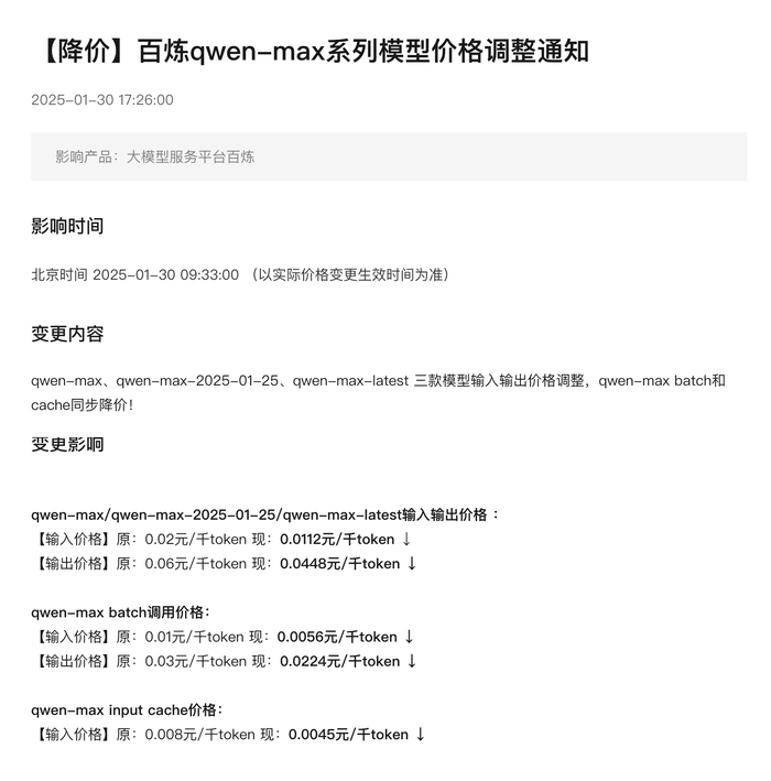 阿里云百炼qwen-max系列模型官宣降价-第1张图片