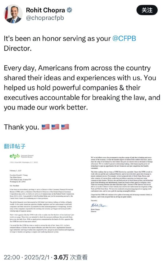 美国消费者金融保护局局长Chopra表示已卸任-第1张图片