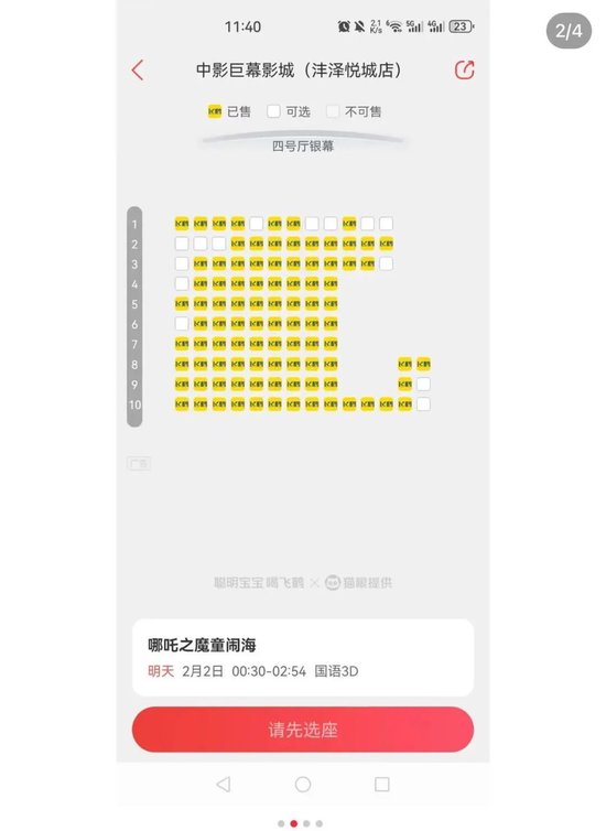 有影院一天99场！《哪吒2》彻底爆了！已破17项影史纪录-第10张图片
