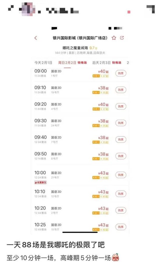 2025年度票房破90亿，全球第一！凌晨仍爆满，高峰期5分钟一场-第8张图片