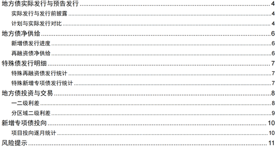 长江固收：地方债Q1已披露计划1.78万亿，其中新增债7966亿，再融资债9811亿-第1张图片
